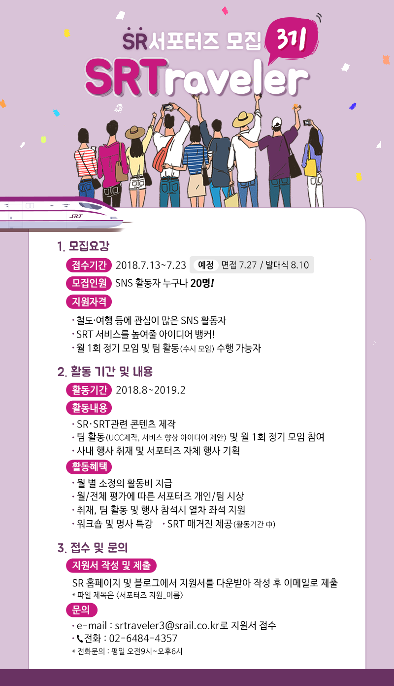 SR 서포터즈 3기 모집 공고