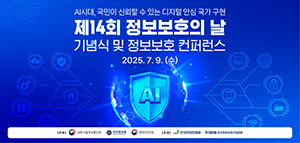 정보보호의 날 홍보