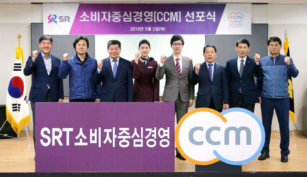 SR, 소비자중심경영(CCM) 도입 선포