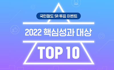 2022년 경영성과 Top 10 투표